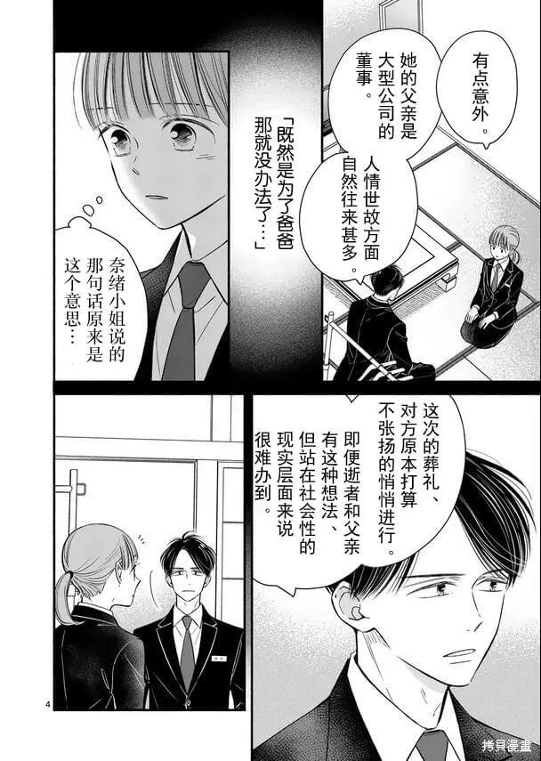 不久、就要永別了,第21話,第4张