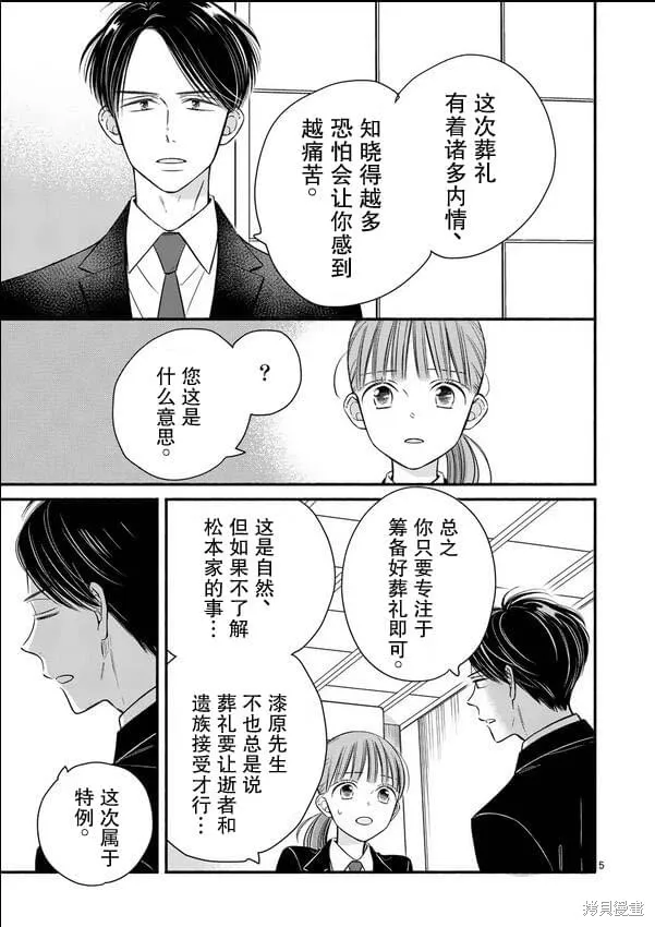 不久、就要永別了,第21話,第5张