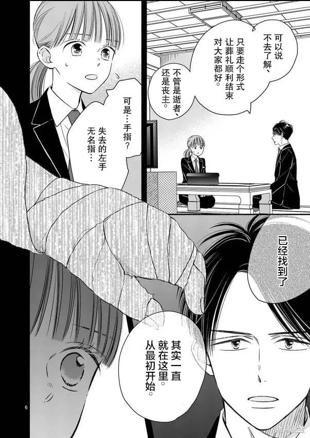 不久、就要永別了,第21話,第6张