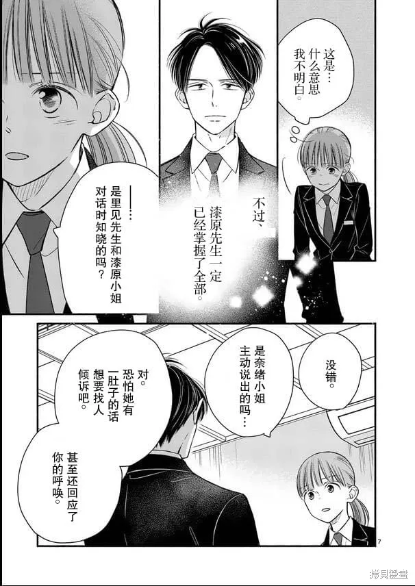 不久、就要永別了,第21話,第7张