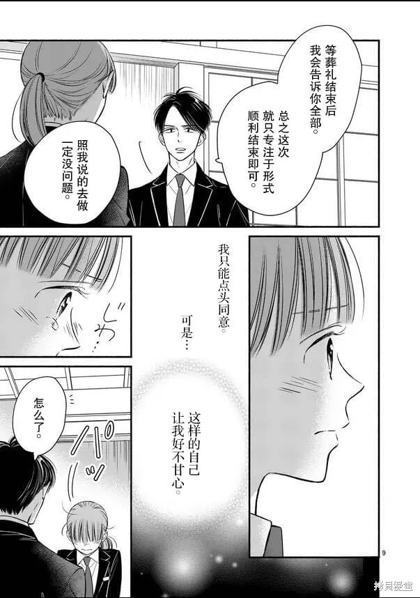 不久、就要永別了,第21話,第9张