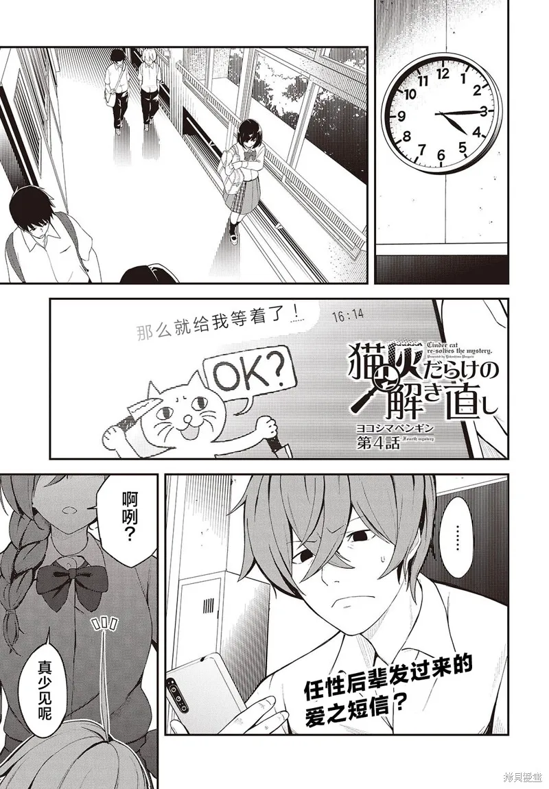 满是猫灰的抽丝剥茧,第04話,第1张