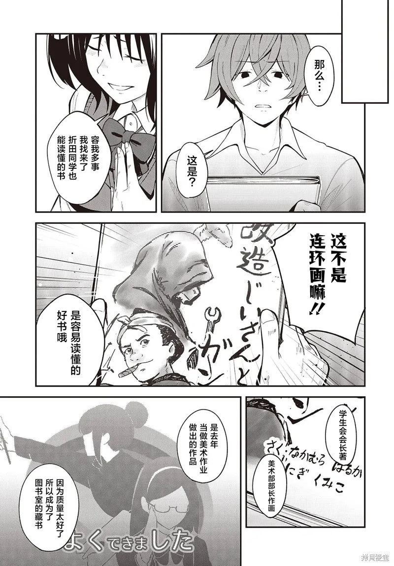 满是猫灰的抽丝剥茧,第04話,第21张