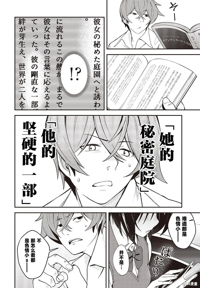 满是猫灰的抽丝剥茧,第04話,第24张