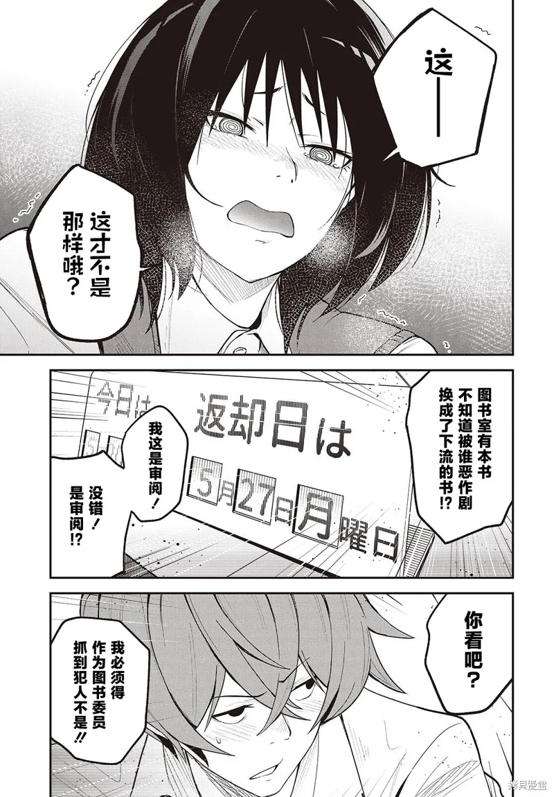 满是猫灰的抽丝剥茧,第04話,第25张