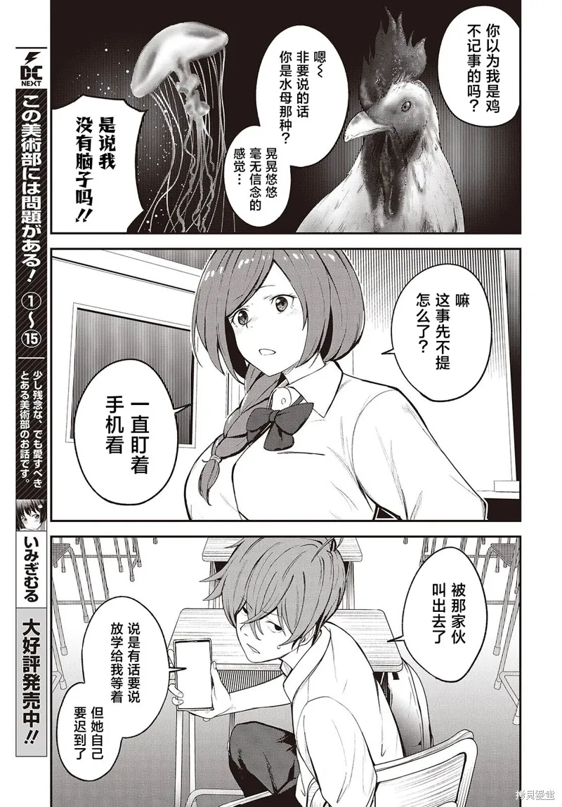 满是猫灰的抽丝剥茧,第04話,第3张