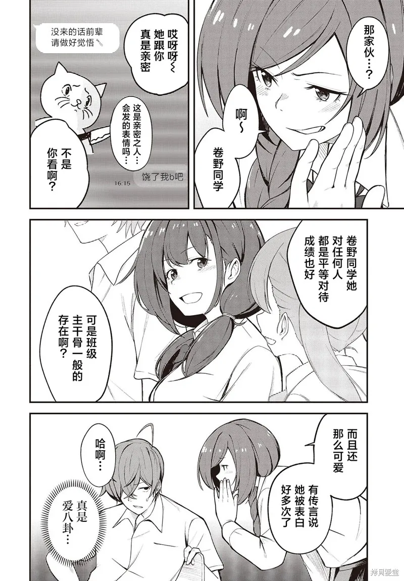 满是猫灰的抽丝剥茧,第04話,第4张