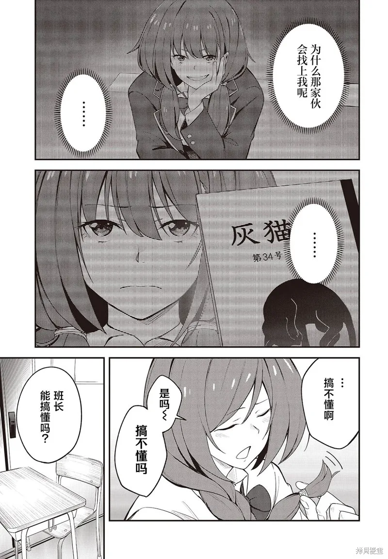 满是猫灰的抽丝剥茧,第04話,第7张