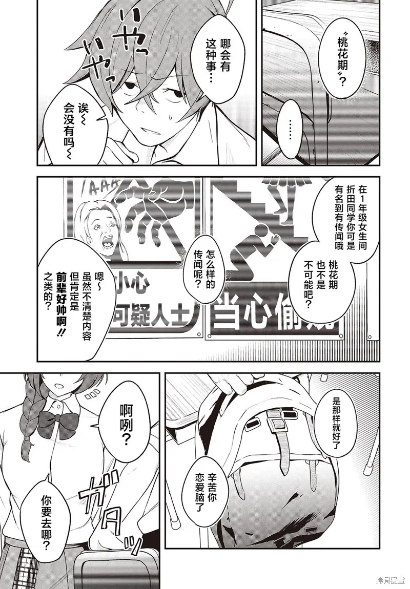 满是猫灰的抽丝剥茧,第04話,第9张