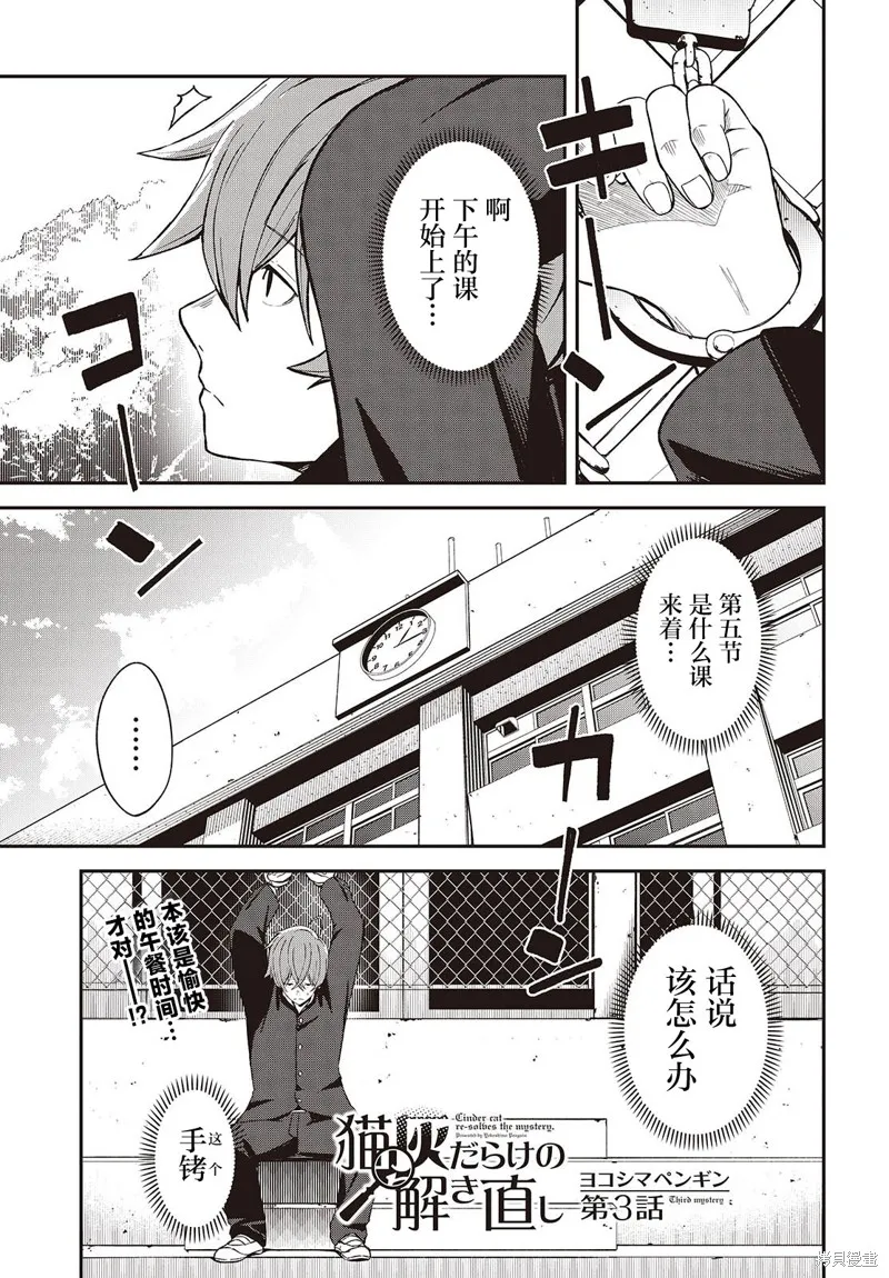 满是猫灰的抽丝剥茧,第03話,第1张