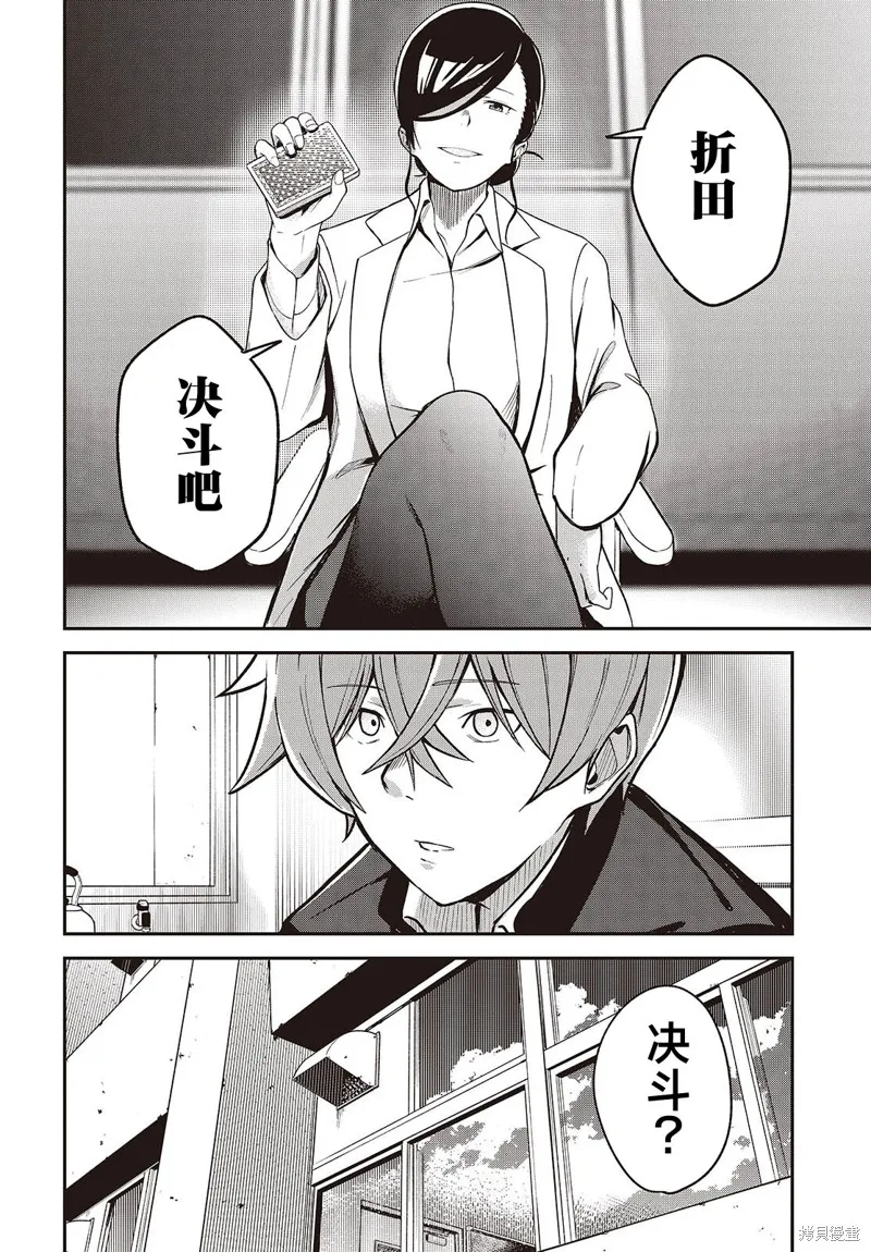 满是猫灰的抽丝剥茧,第03話,第12张