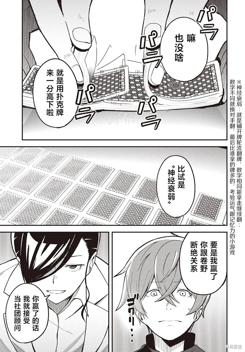 满是猫灰的抽丝剥茧,第03話,第13张