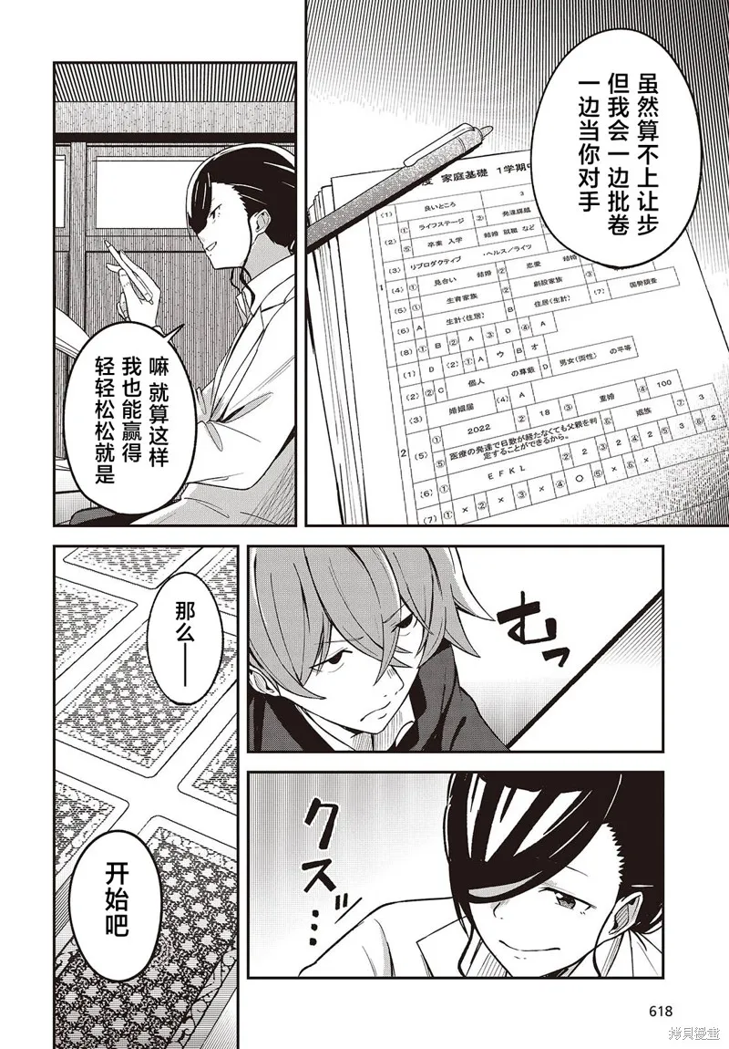 满是猫灰的抽丝剥茧,第03話,第14张