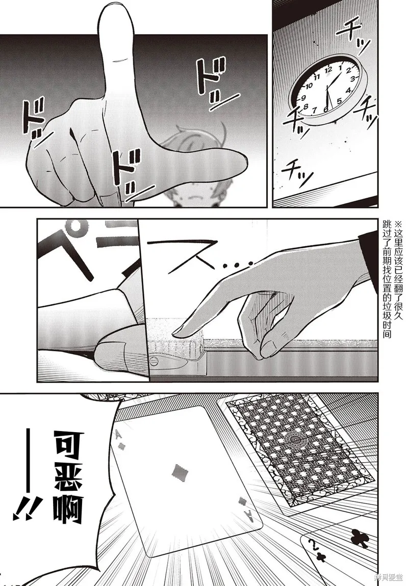 满是猫灰的抽丝剥茧,第03話,第15张