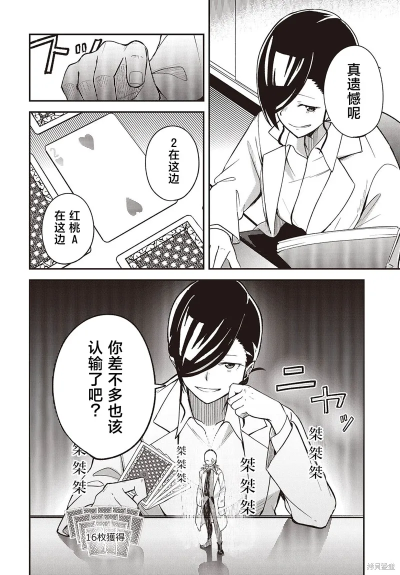 满是猫灰的抽丝剥茧,第03話,第16张