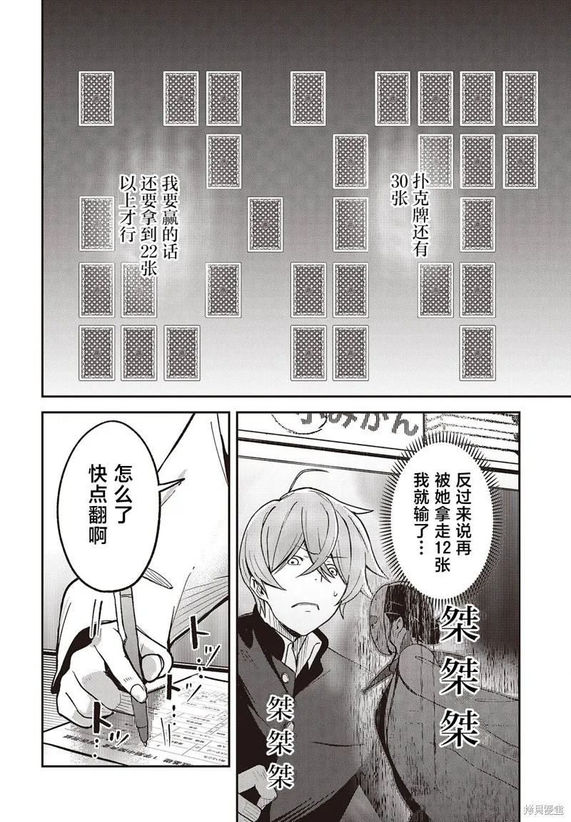 满是猫灰的抽丝剥茧,第03話,第18张