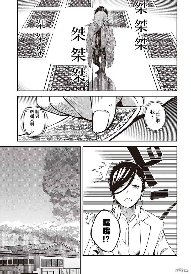 满是猫灰的抽丝剥茧,第03話,第19张