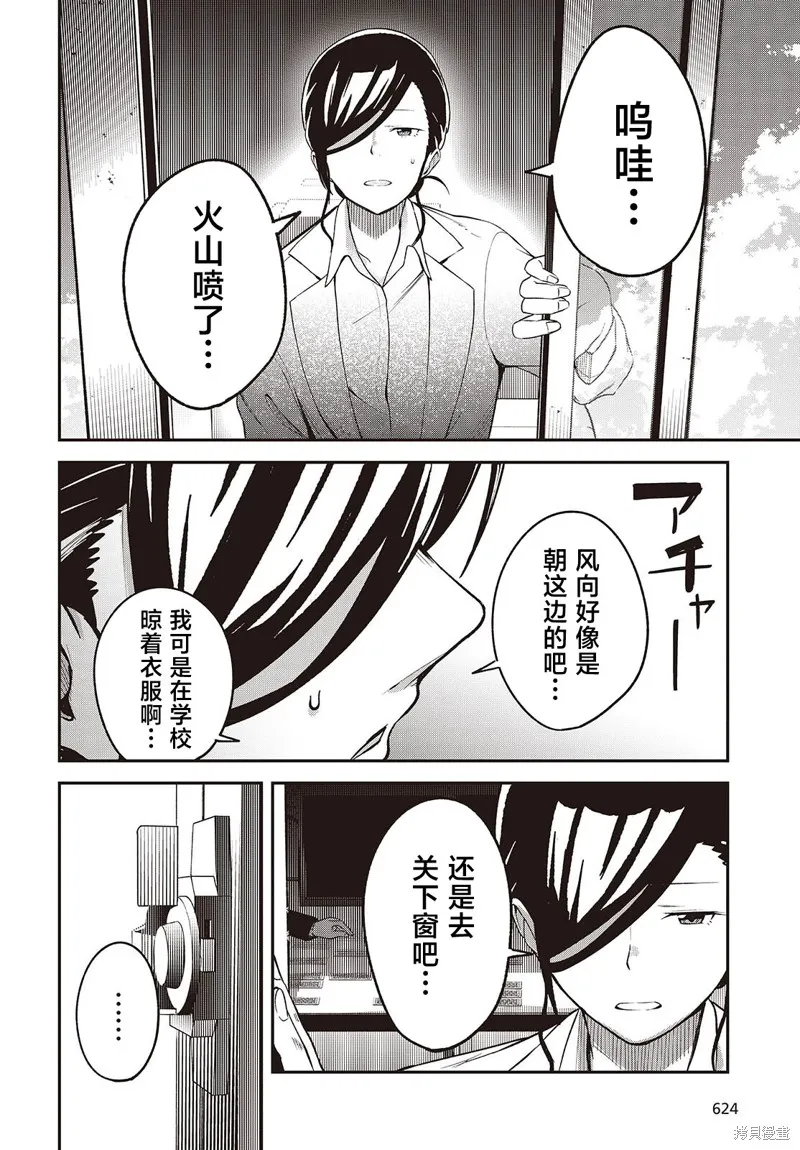 满是猫灰的抽丝剥茧,第03話,第20张