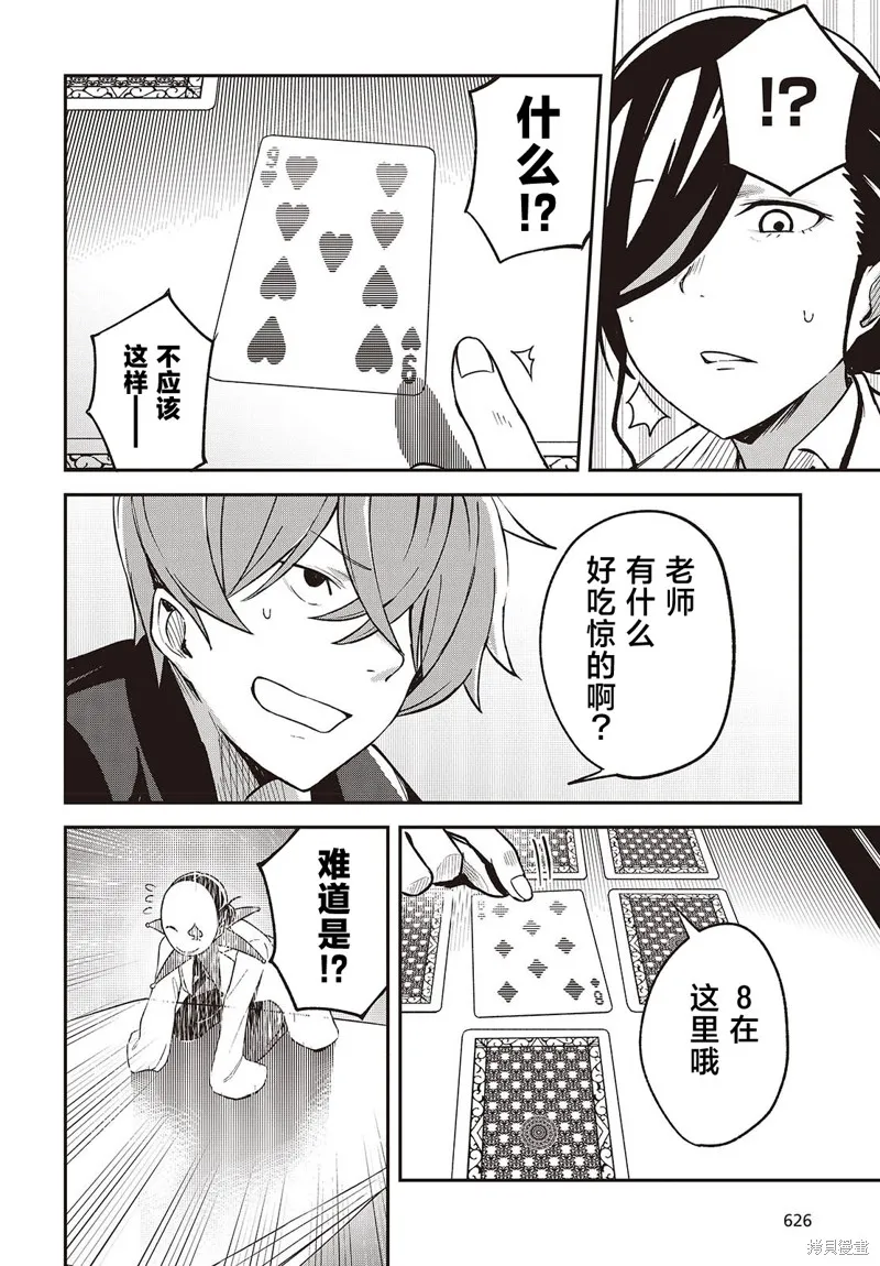满是猫灰的抽丝剥茧,第03話,第22张
