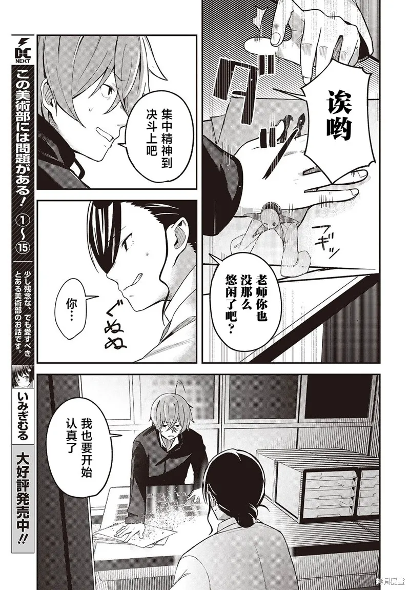 满是猫灰的抽丝剥茧,第03話,第23张