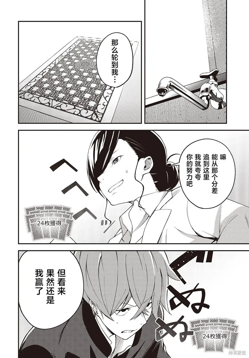 满是猫灰的抽丝剥茧,第03話,第24张