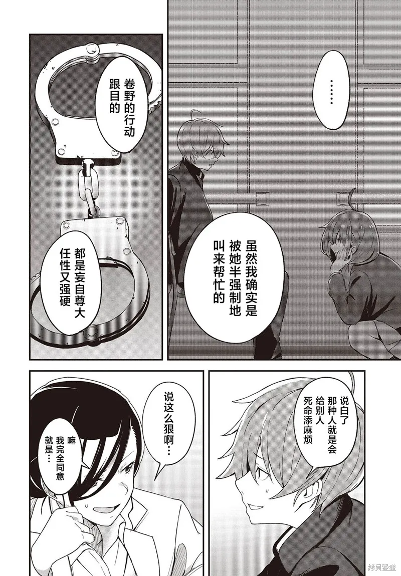 满是猫灰的抽丝剥茧,第03話,第26张