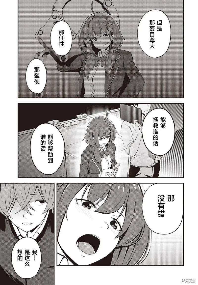 满是猫灰的抽丝剥茧,第03話,第27张