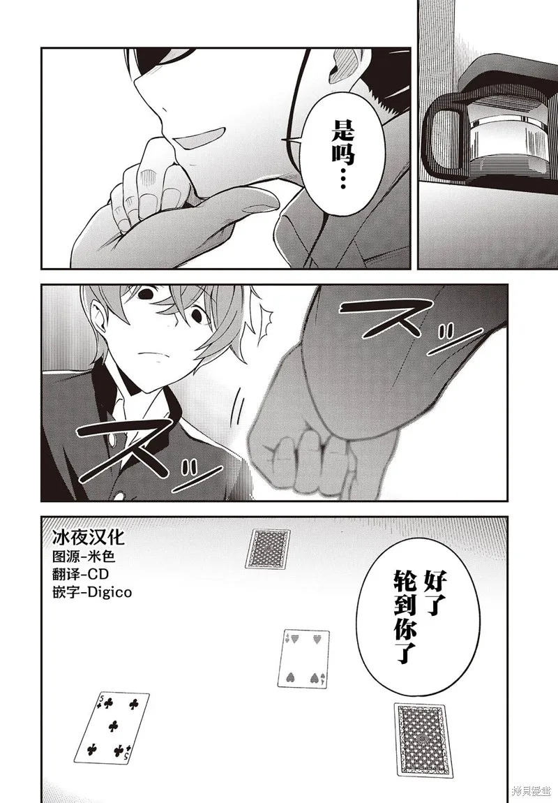 满是猫灰的抽丝剥茧,第03話,第28张