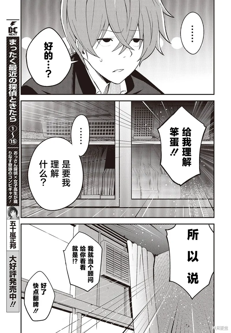 满是猫灰的抽丝剥茧,第03話,第29张