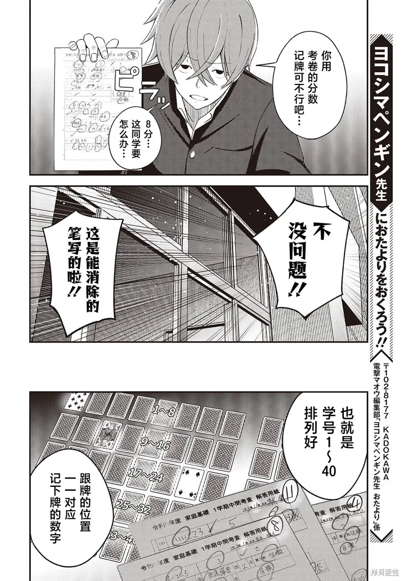 满是猫灰的抽丝剥茧,第03話,第32张