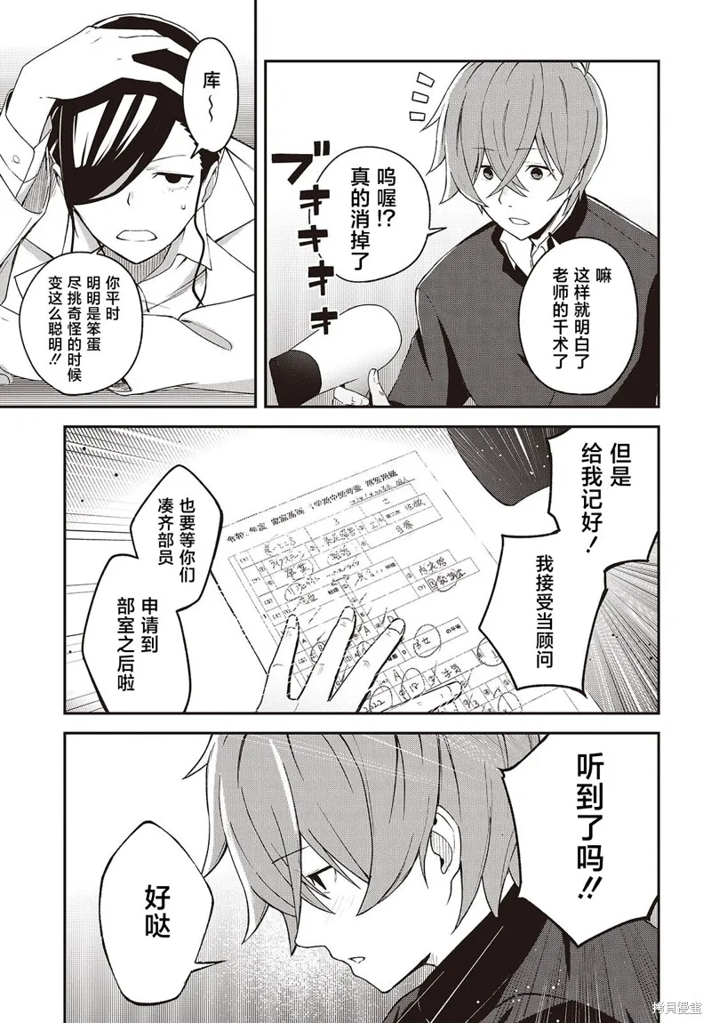 满是猫灰的抽丝剥茧,第03話,第33张