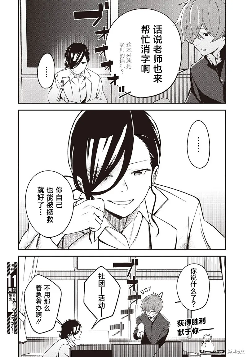 满是猫灰的抽丝剥茧,第03話,第34张