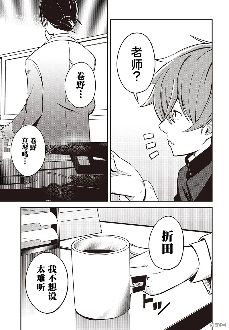 满是猫灰的抽丝剥茧,第03話,第5张