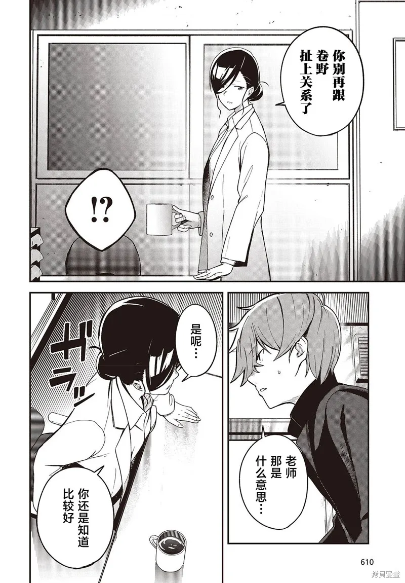 满是猫灰的抽丝剥茧,第03話,第6张