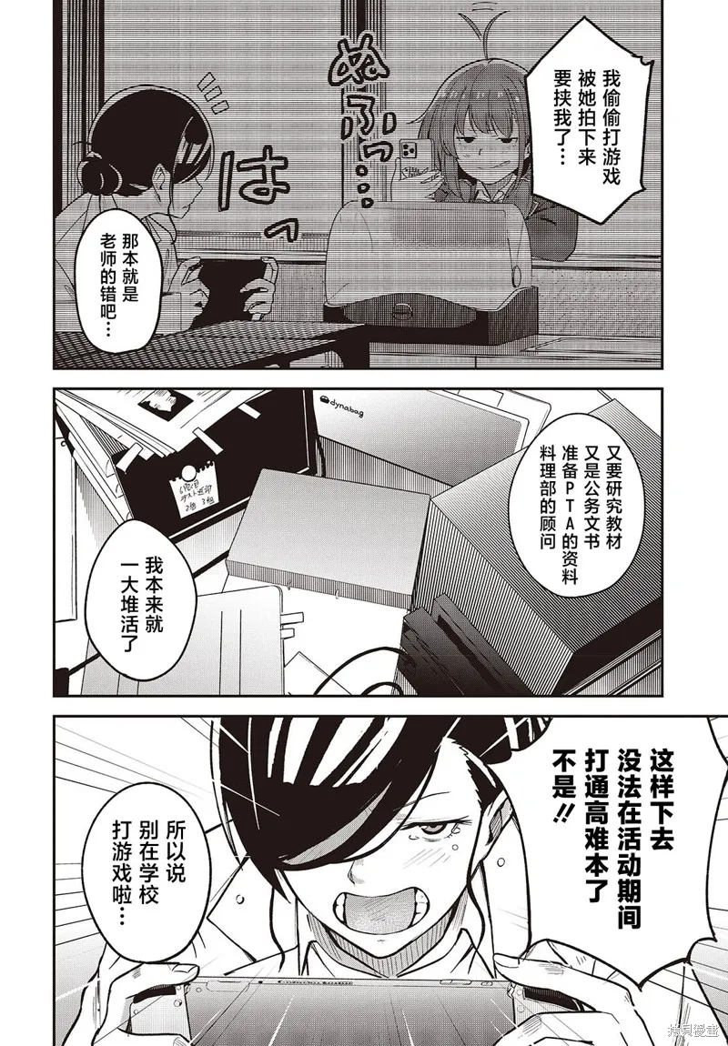 满是猫灰的抽丝剥茧,第03話,第8张