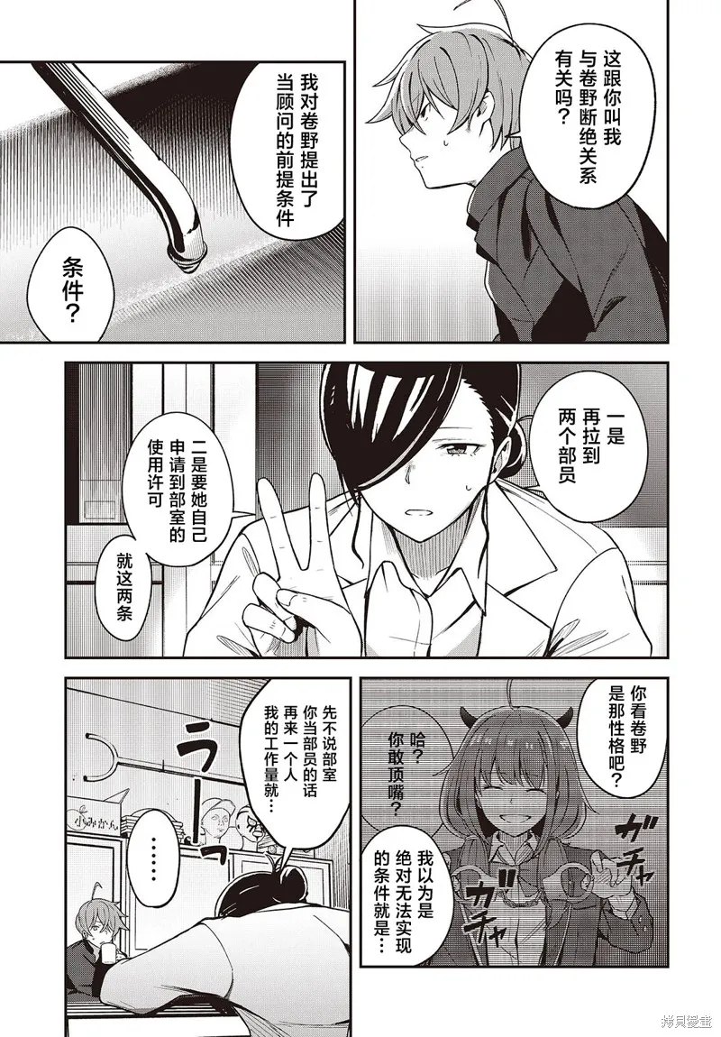满是猫灰的抽丝剥茧,第03話,第9张