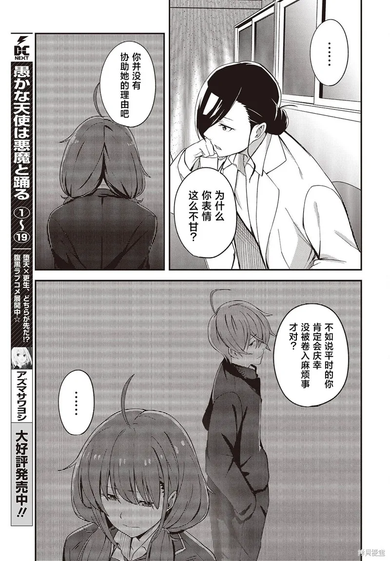 满是猫灰的抽丝剥茧,第03话,第25张