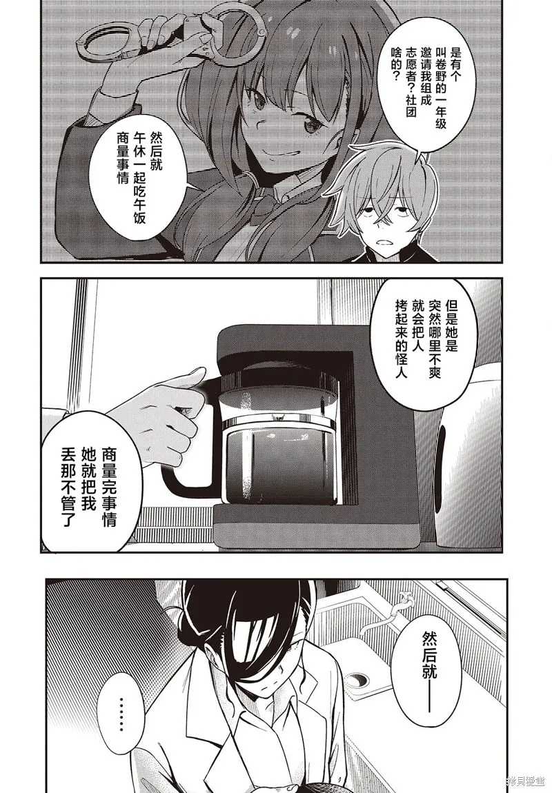 满是猫灰的抽丝剥茧,第03话,第4张