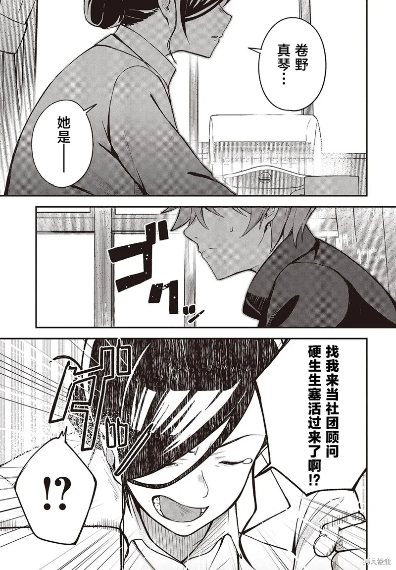 满是猫灰的抽丝剥茧,第03话,第7张