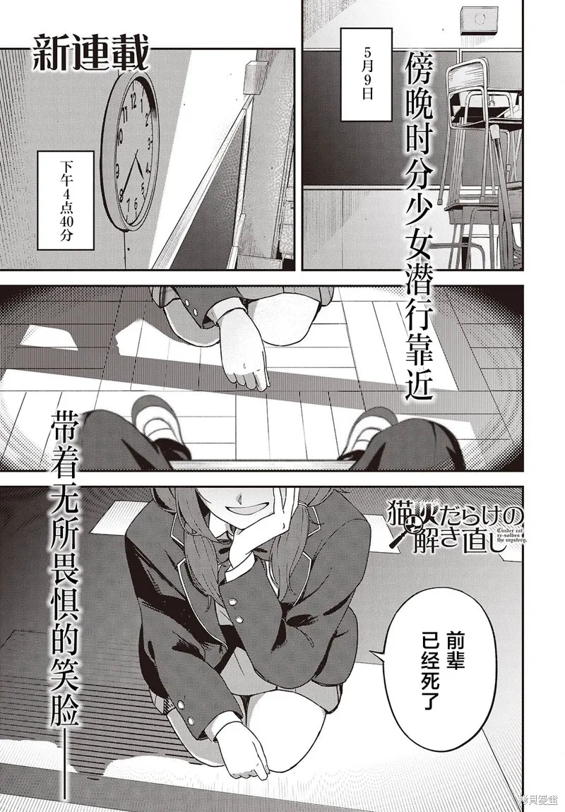 满是猫灰的抽丝剥茧,第01話,第1张
