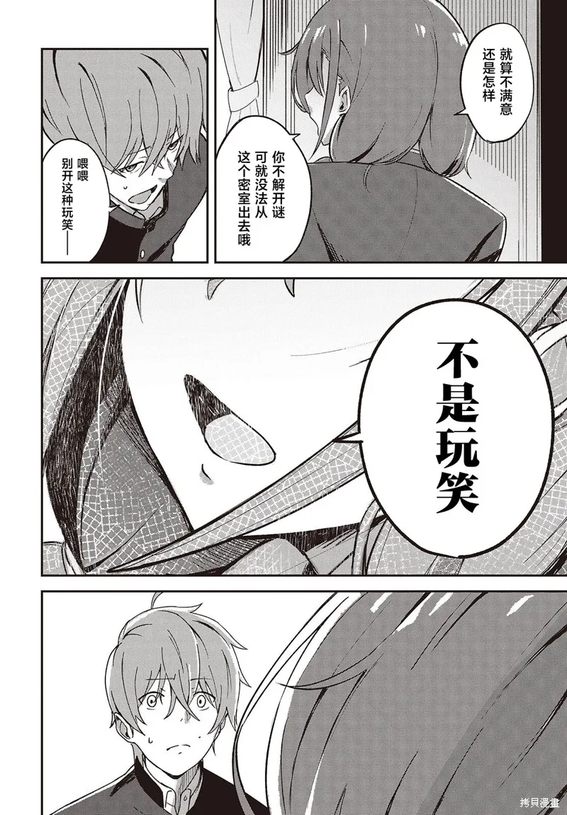 满是猫灰的抽丝剥茧,第01話,第15张