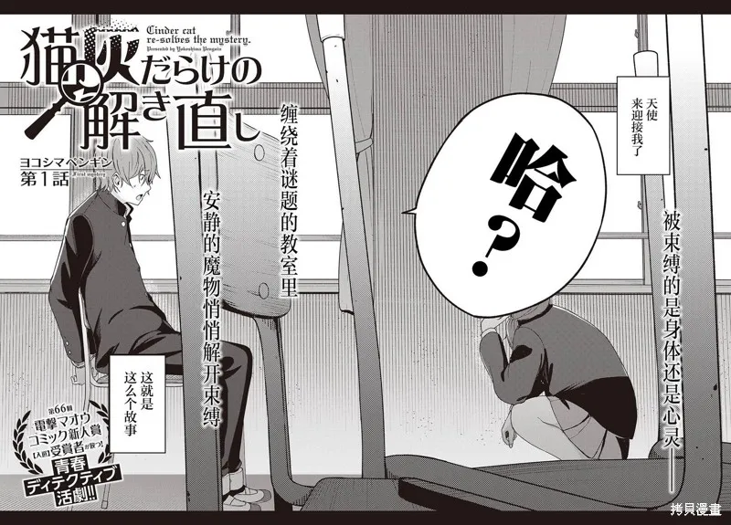 满是猫灰的抽丝剥茧,第01話,第2张