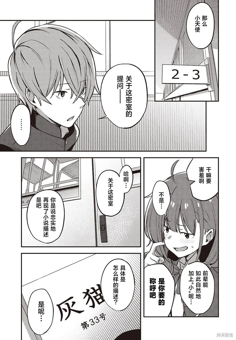 满是猫灰的抽丝剥茧,第01話,第22张