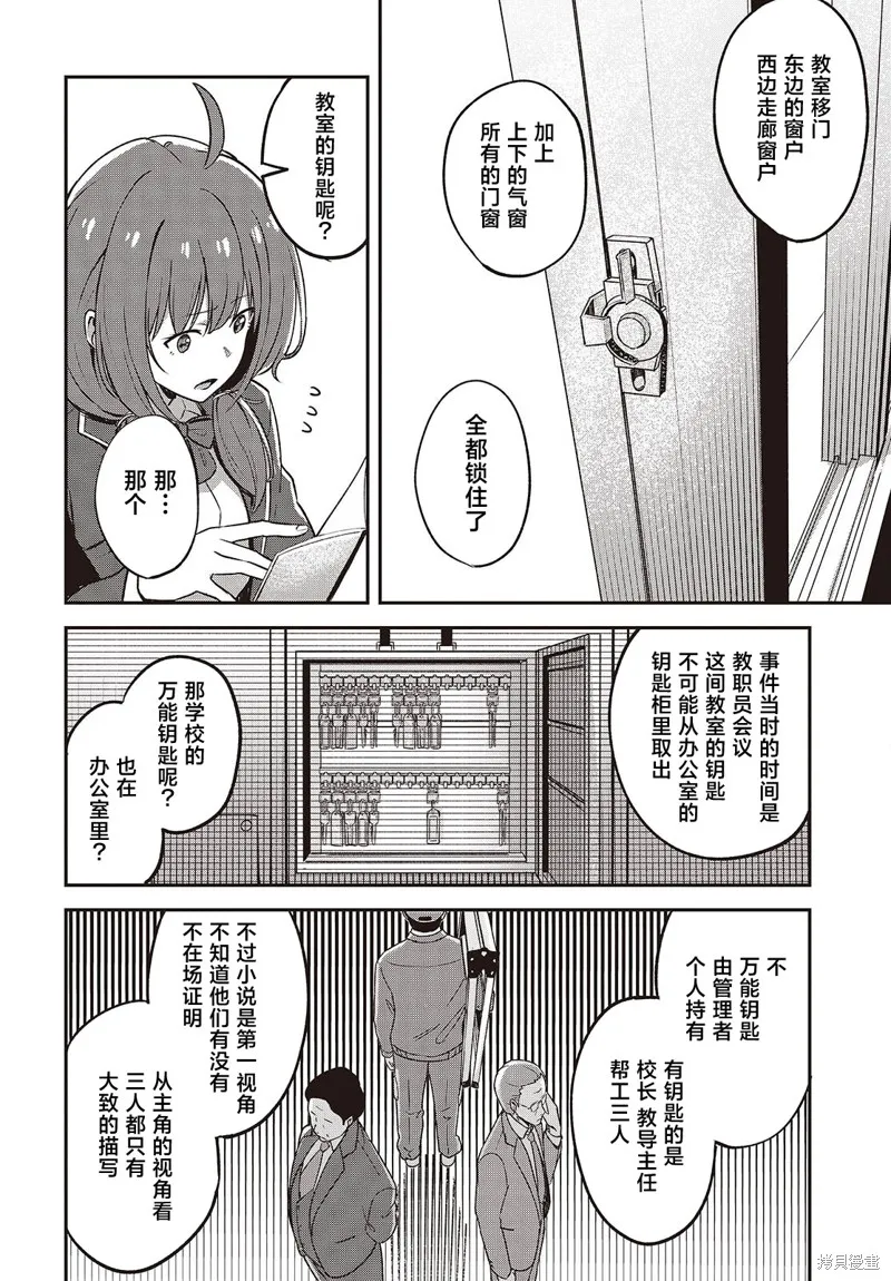 满是猫灰的抽丝剥茧,第01話,第23张