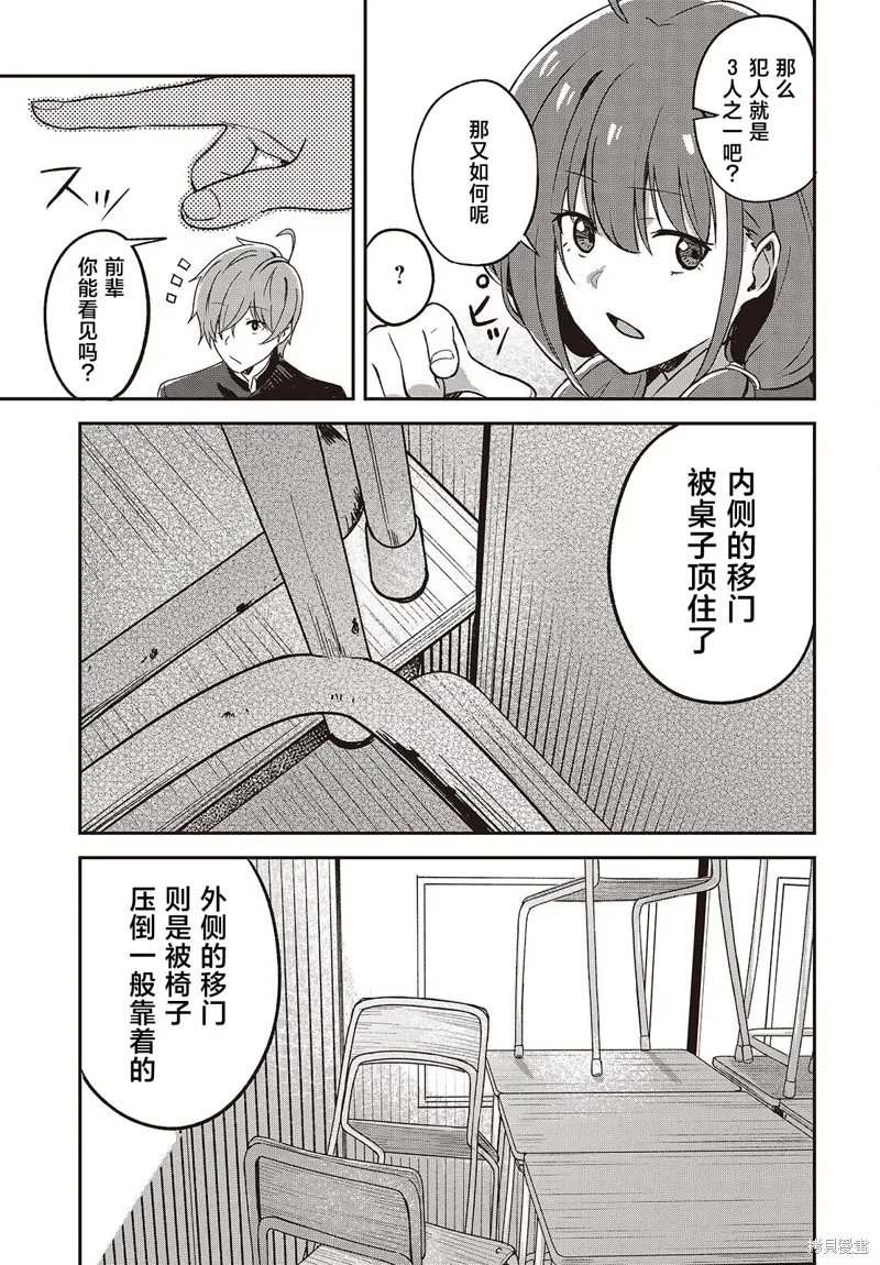 满是猫灰的抽丝剥茧,第01話,第24张