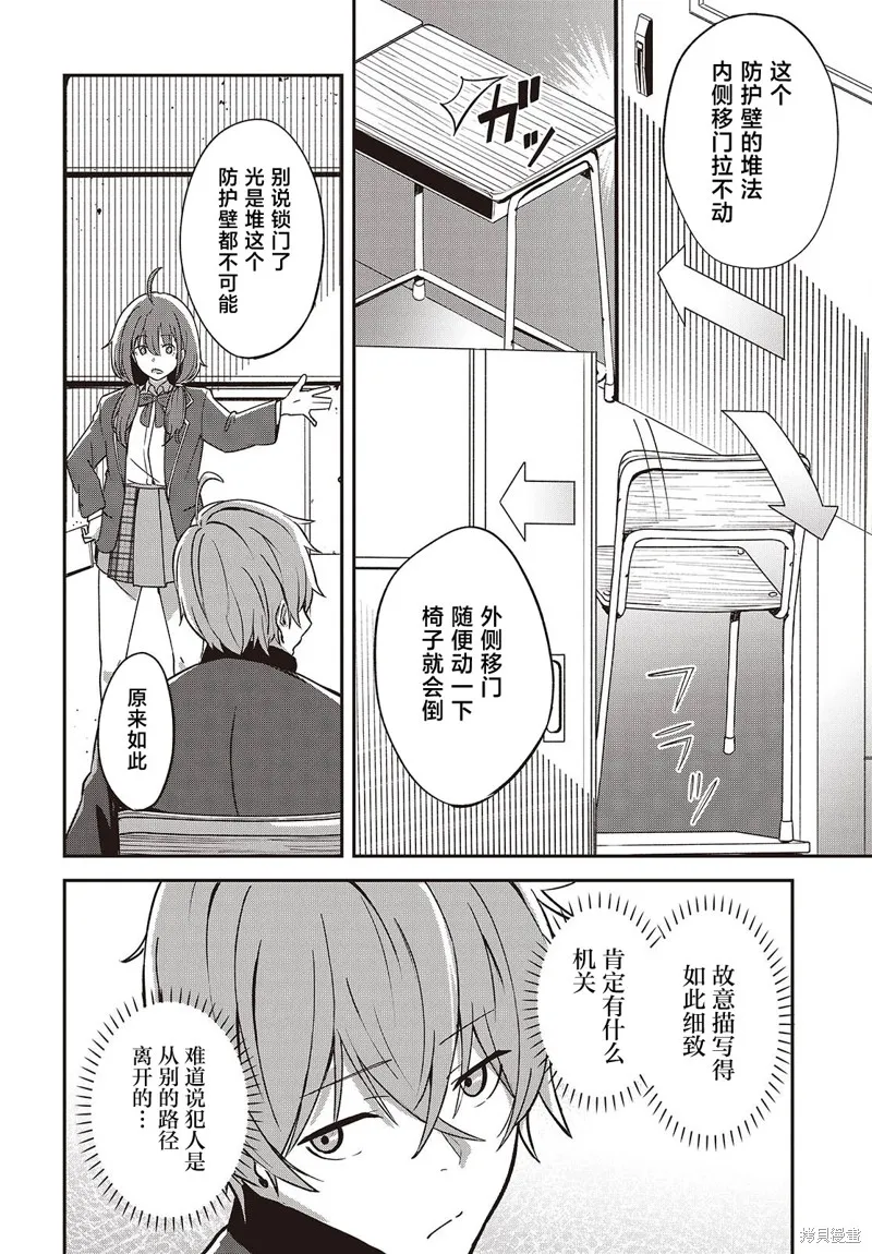 满是猫灰的抽丝剥茧,第01話,第25张