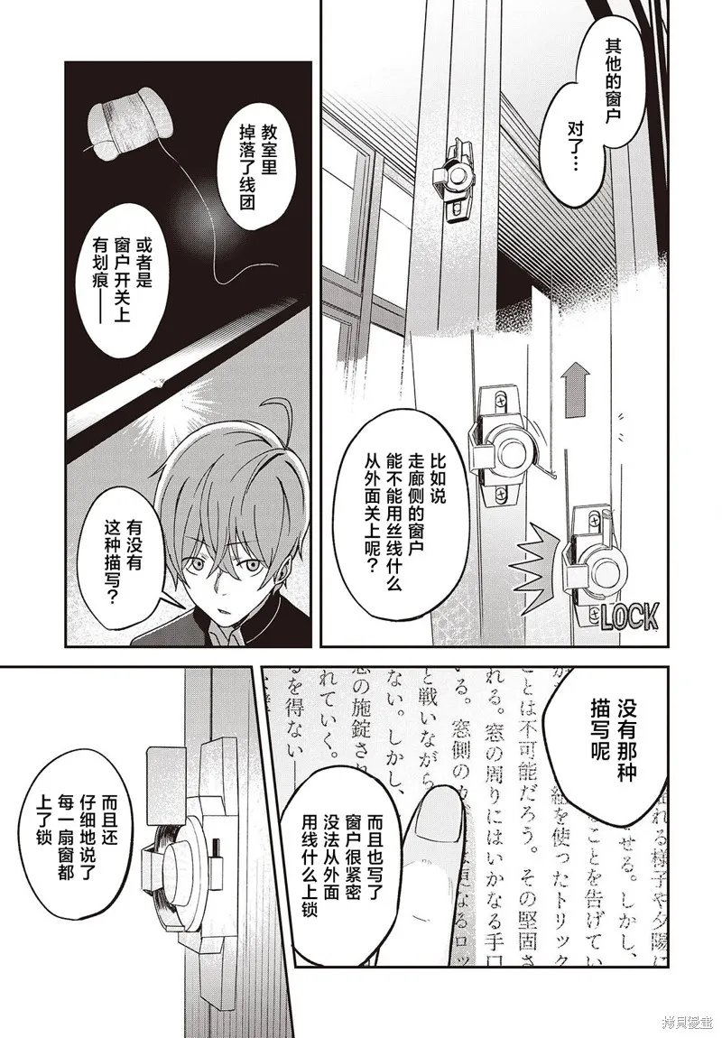 满是猫灰的抽丝剥茧,第01話,第26张
