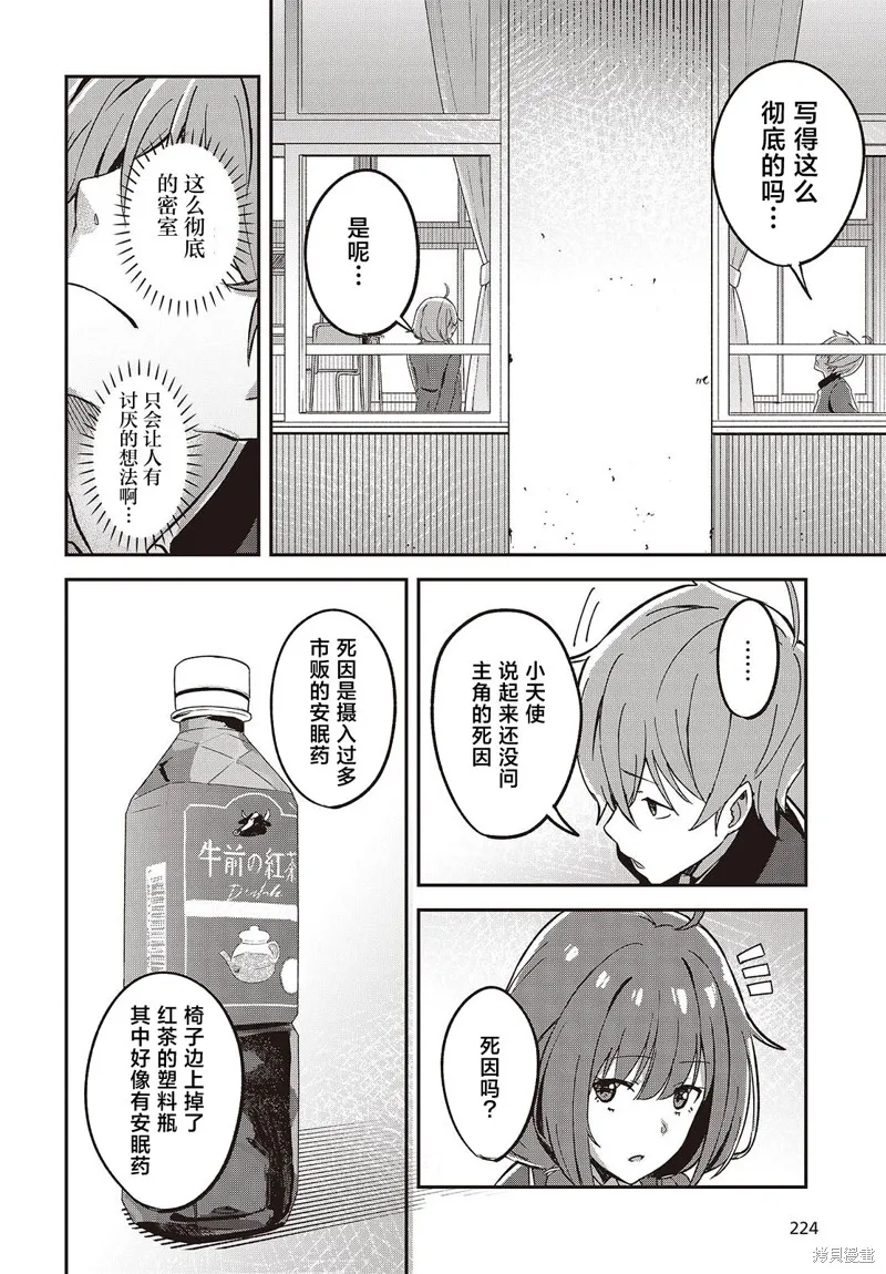 满是猫灰的抽丝剥茧,第01話,第27张