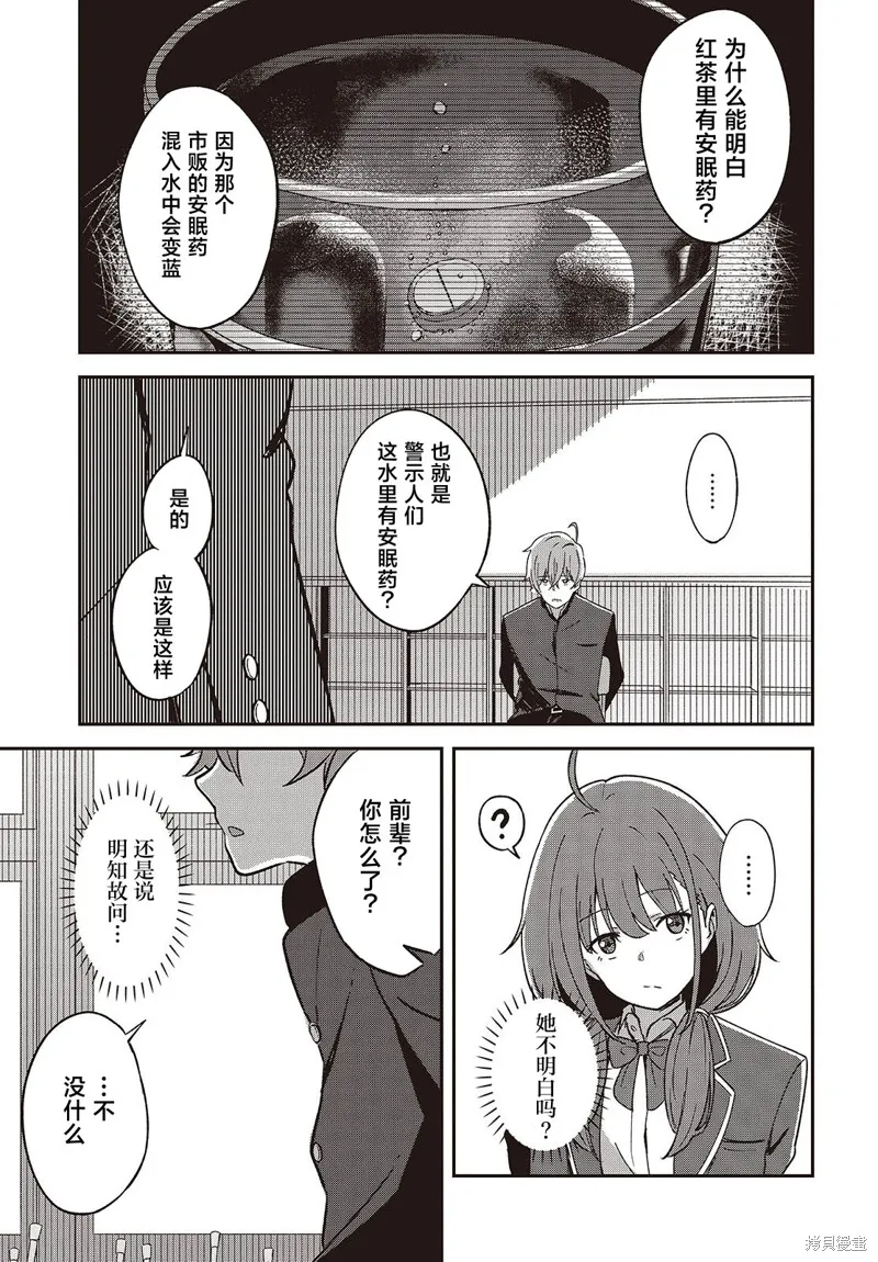 满是猫灰的抽丝剥茧,第01話,第28张