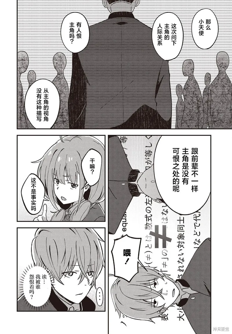 满是猫灰的抽丝剥茧,第01話,第29张